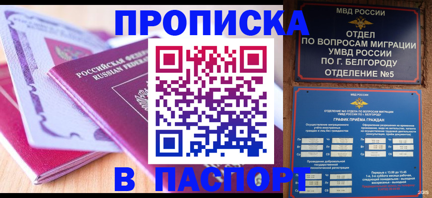 временная регистрация законно в Будённовске