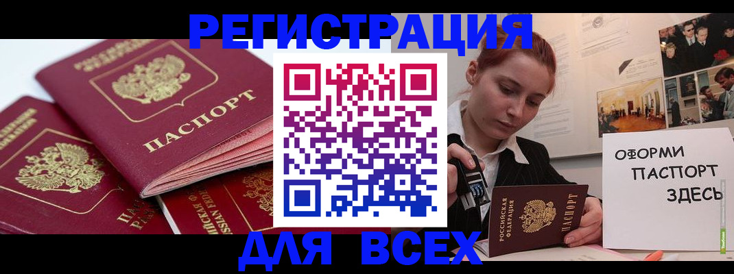 прописка для работы в Будённовске
