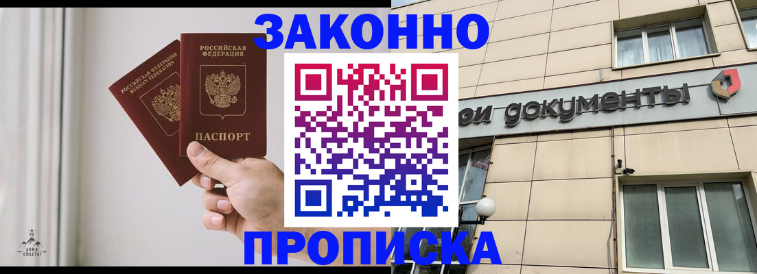 прописка в Будённовске